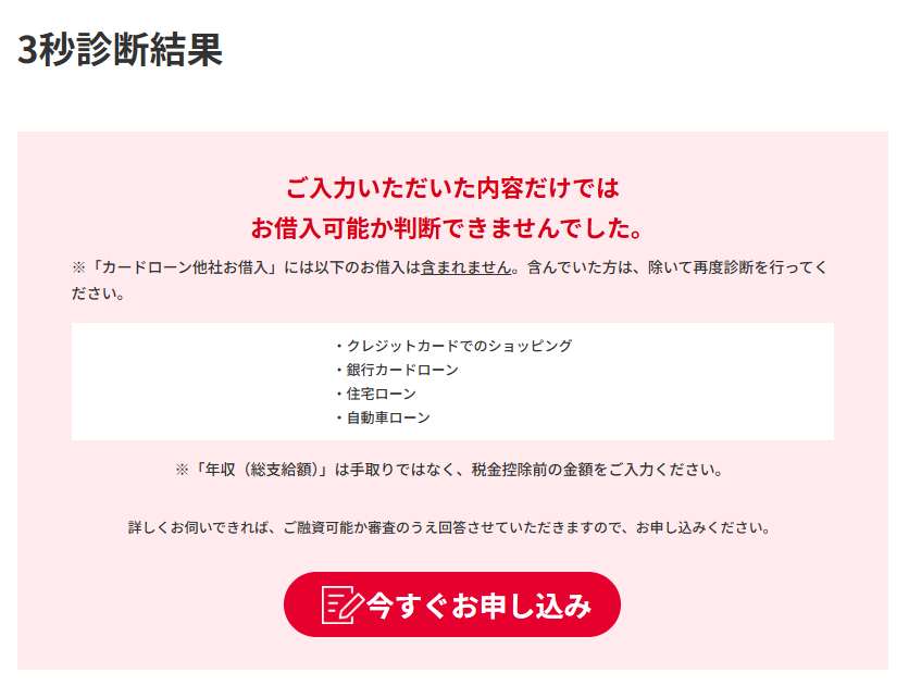 3秒診断判断できない結果のキャプチャ