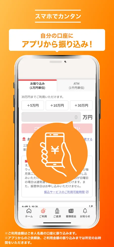 三菱ＵＦＪ銀行カードローン「バンクイック」のスマホアプリから簡単に自分の口座に振込できることを説明する画像