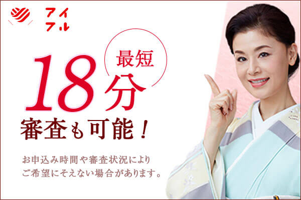 アイフルの公式バナー画像