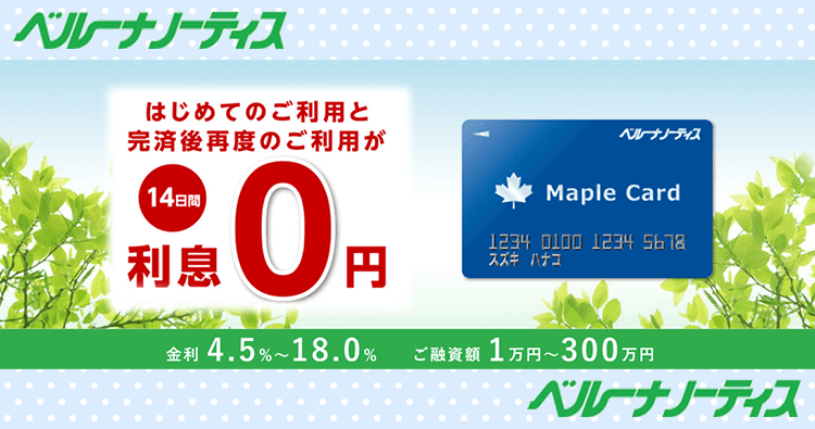 ベルーナノーティスのキャプチャ