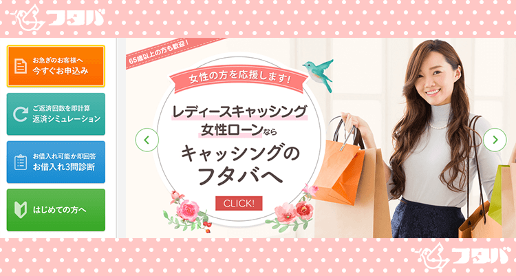 フタバの公式キャプチャ